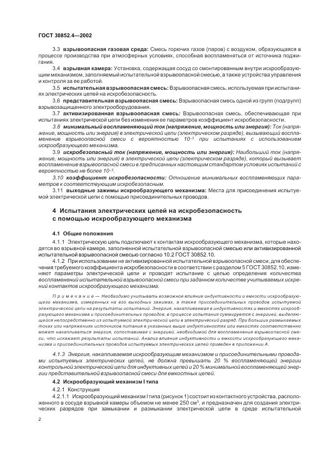 ГОСТ 30852.4-2002, страница 6