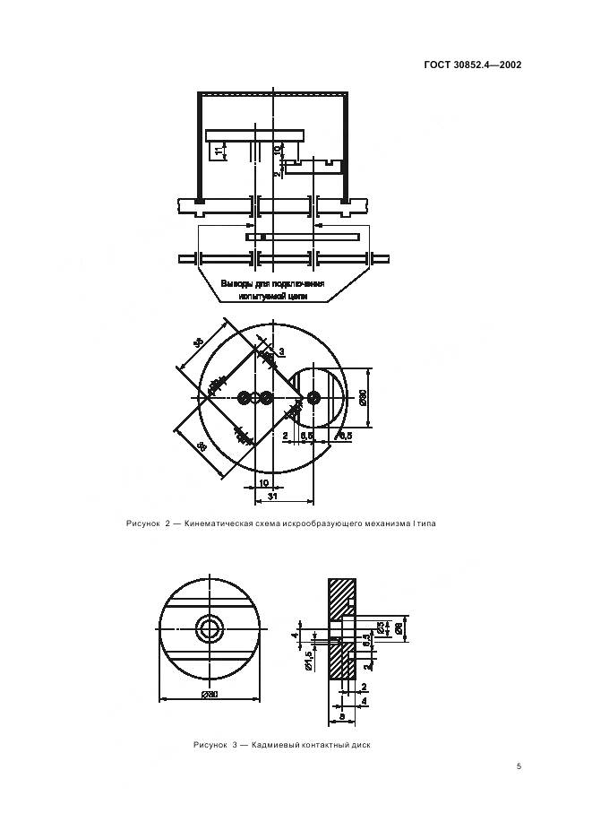 ГОСТ 30852.4-2002, страница 9