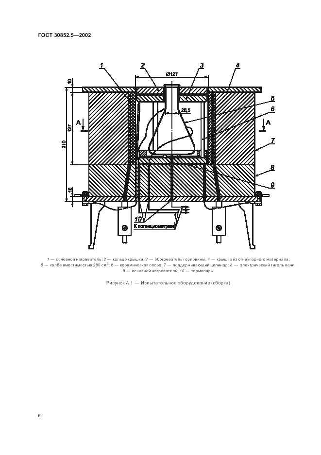 ГОСТ 30852.5-2002, страница 10
