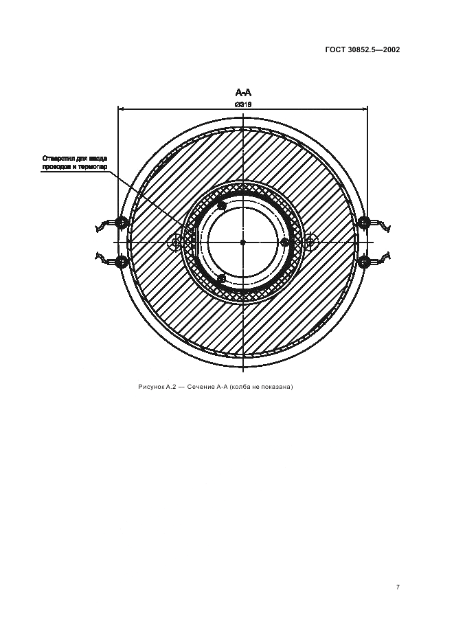 ГОСТ 30852.5-2002, страница 11
