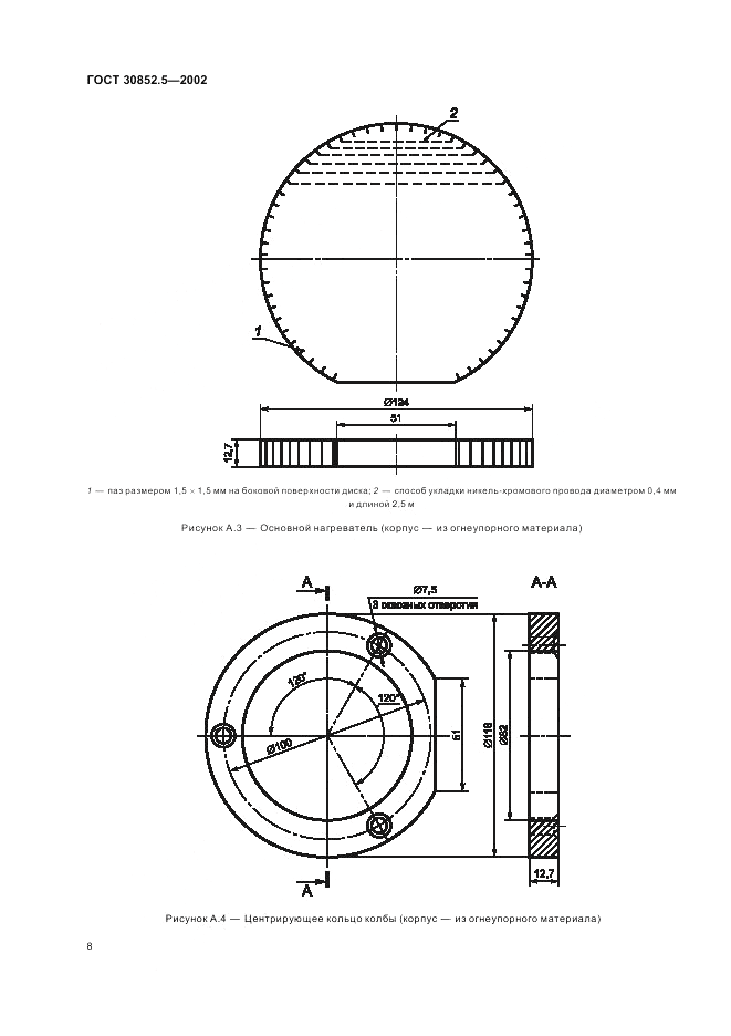 ГОСТ 30852.5-2002, страница 12