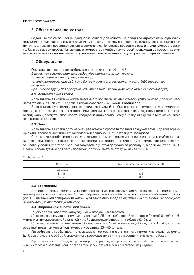 ГОСТ 30852.5-2002, страница 6