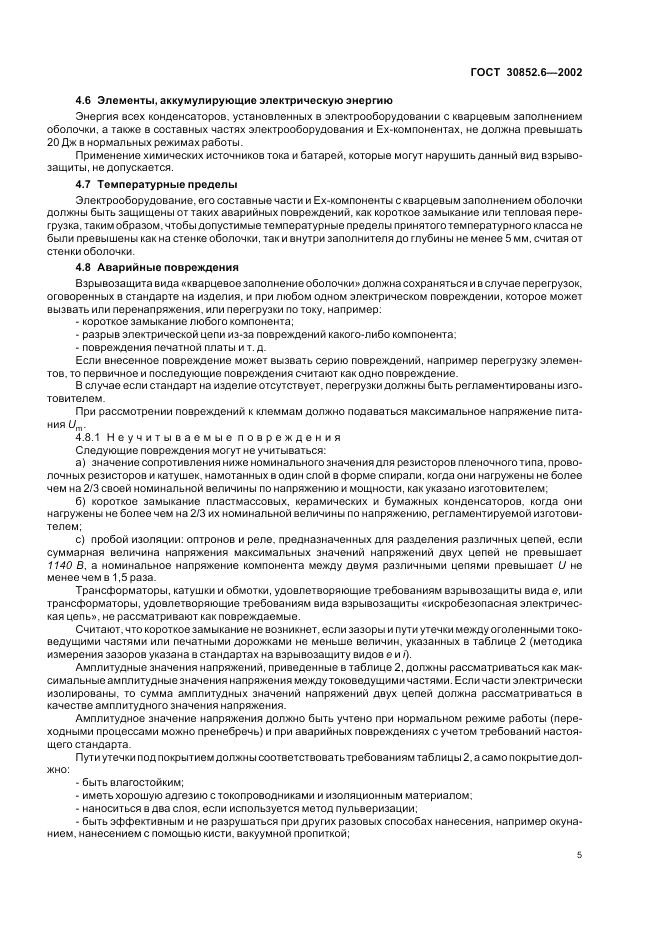 ГОСТ 30852.6-2002, страница 9
