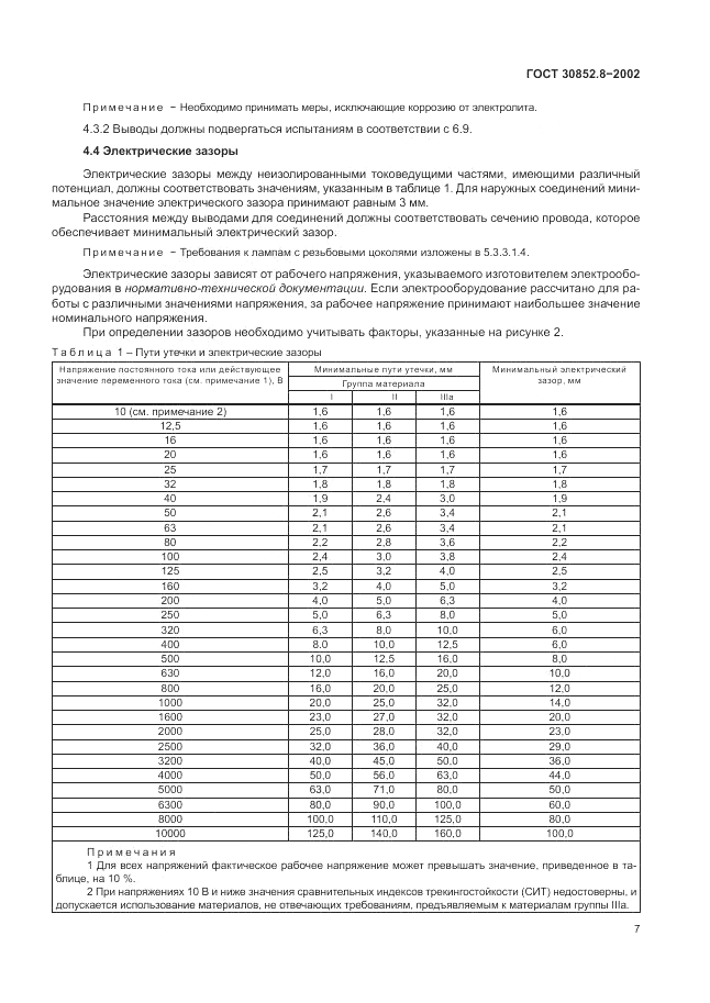 ГОСТ 30852.8-2002, страница 11
