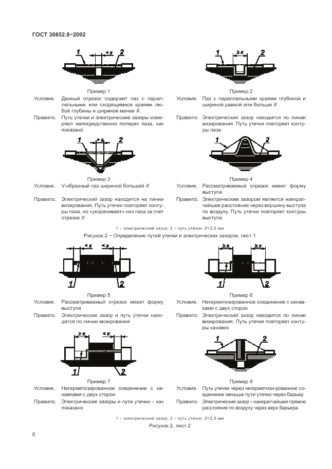 ГОСТ 30852.8-2002, страница 12