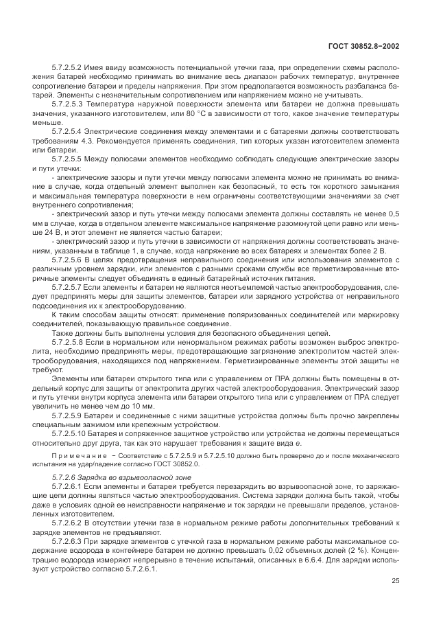 ГОСТ 30852.8-2002, страница 29