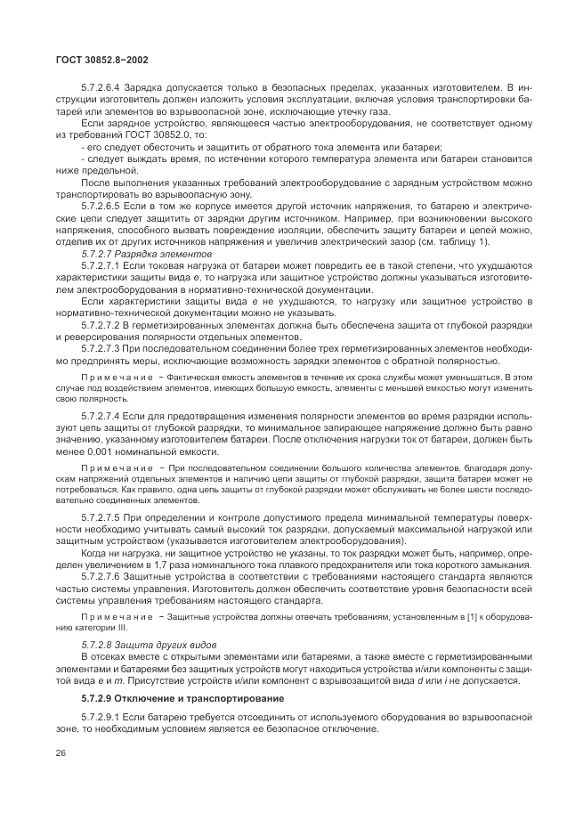 ГОСТ 30852.8-2002, страница 30