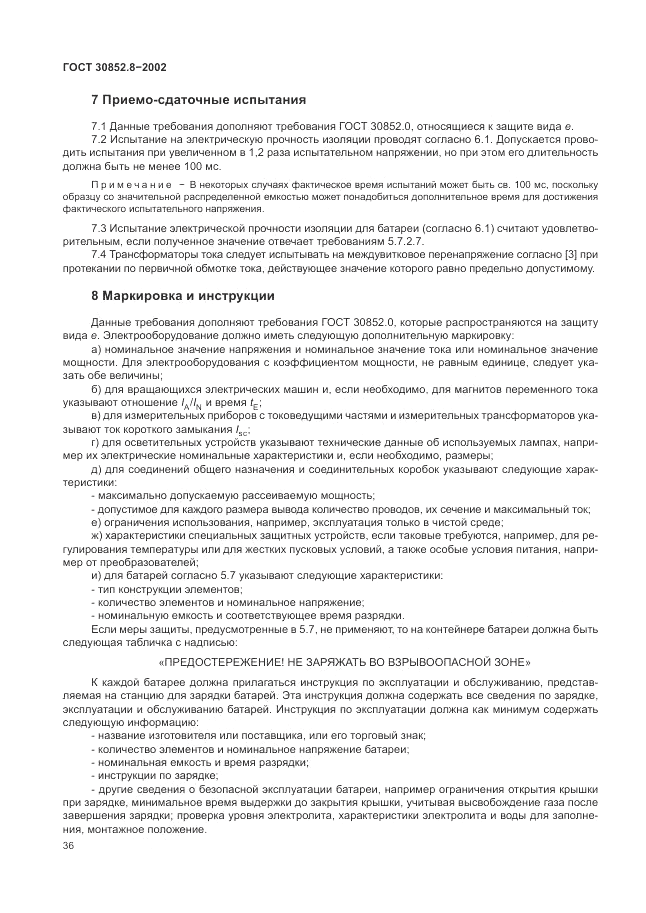 ГОСТ 30852.8-2002, страница 40