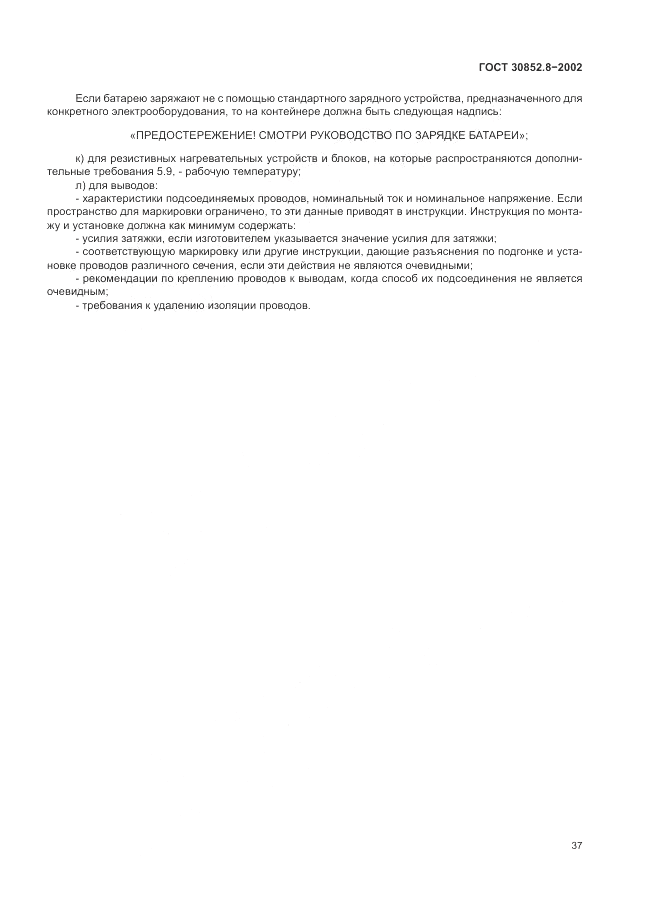 ГОСТ 30852.8-2002, страница 41