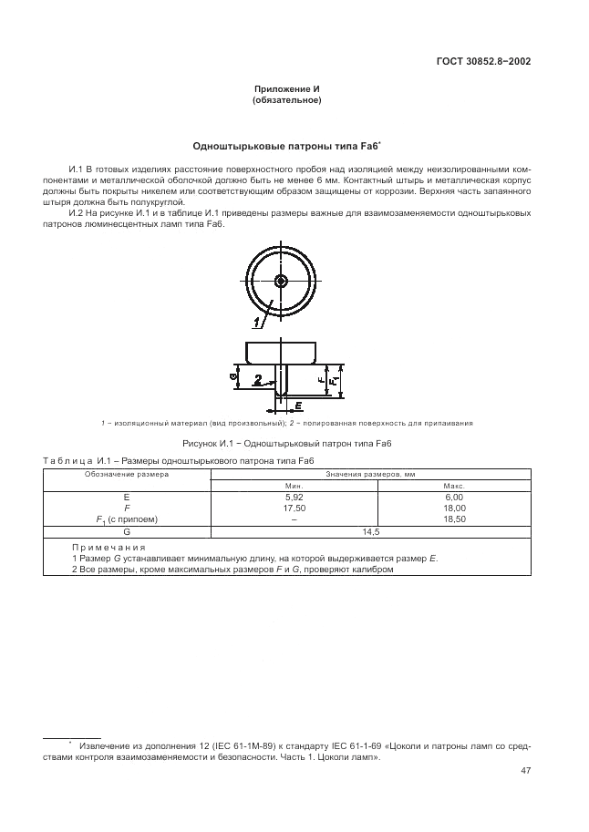 ГОСТ 30852.8-2002, страница 51