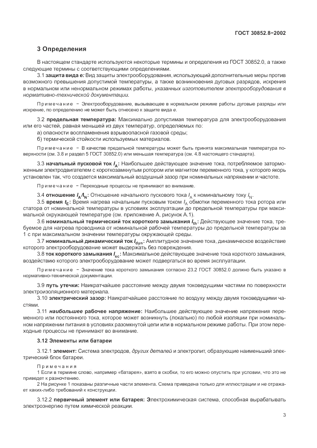 ГОСТ 30852.8-2002, страница 7