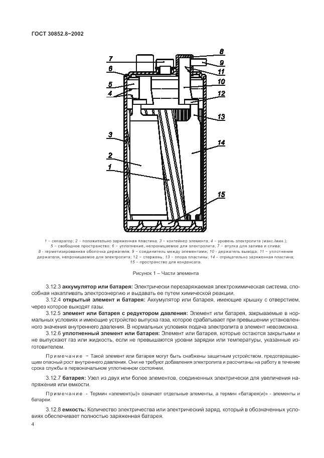 ГОСТ 30852.8-2002, страница 8