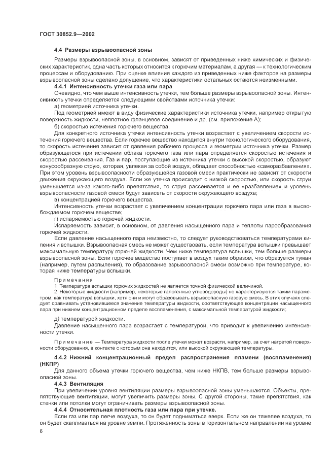 ГОСТ 30852.9-2002, страница 10