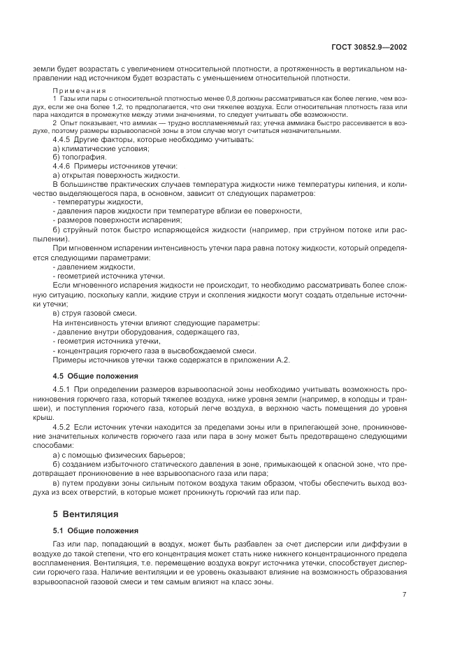 ГОСТ 30852.9-2002, страница 11