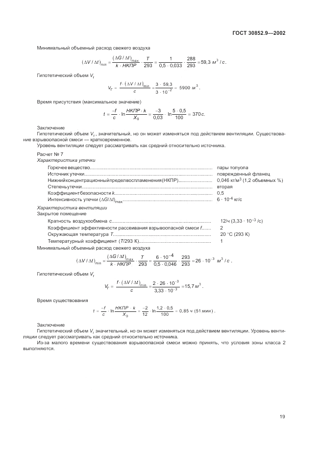 ГОСТ 30852.9-2002, страница 23