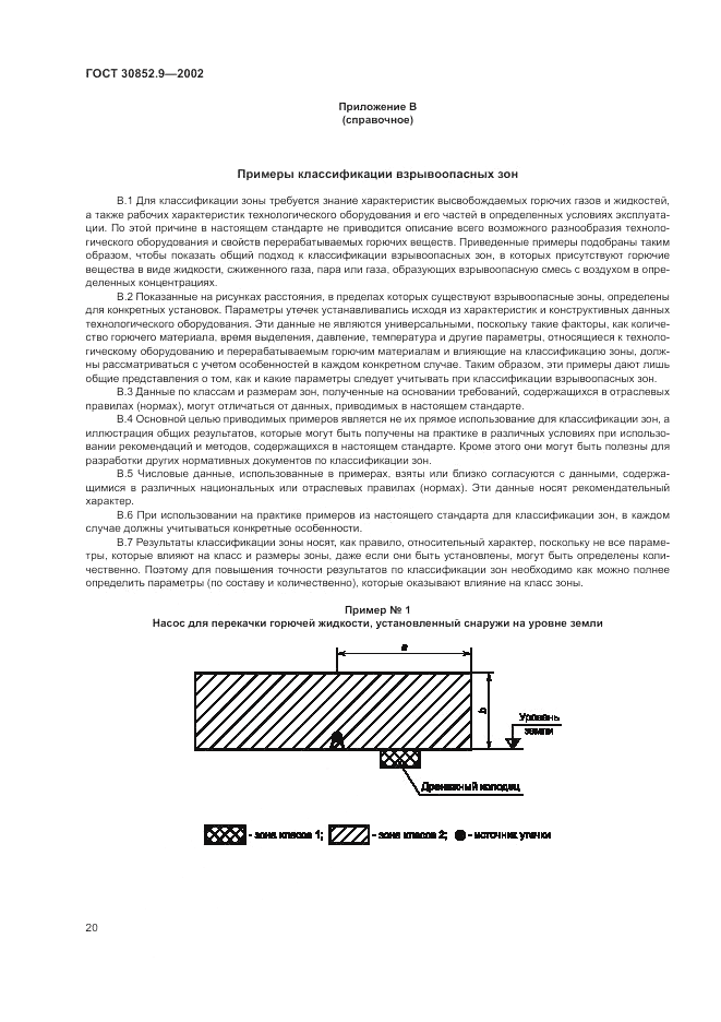 ГОСТ 30852.9-2002, страница 24