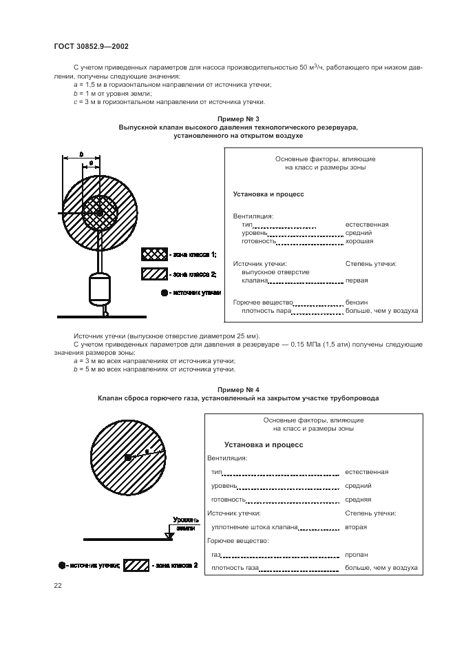 ГОСТ 30852.9-2002, страница 26