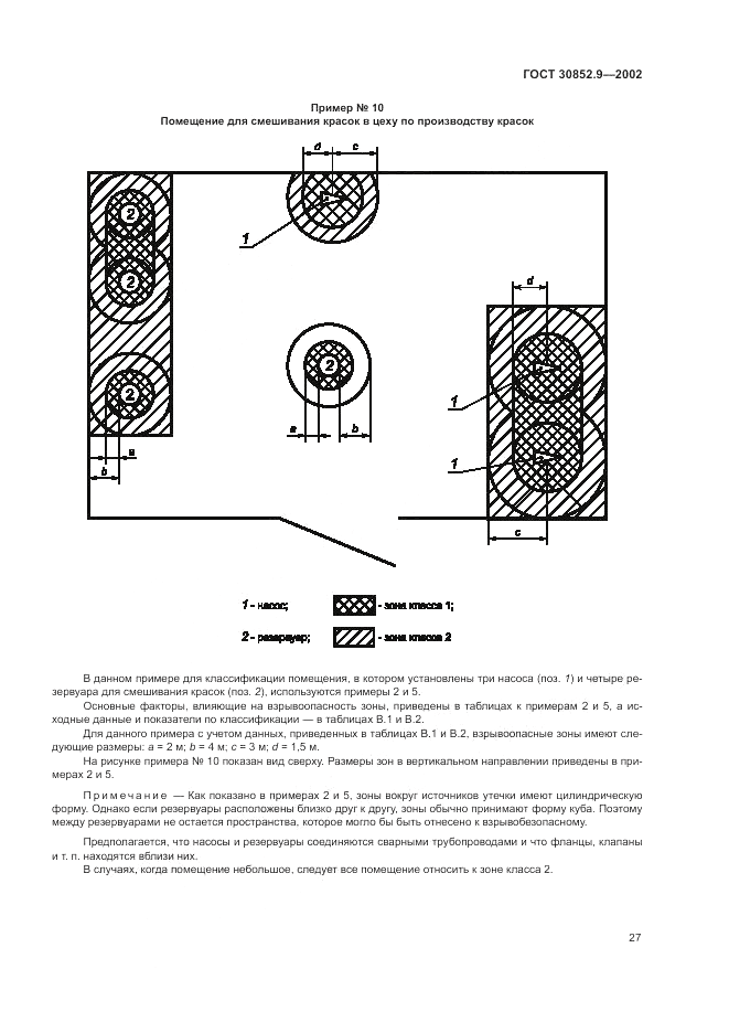 ГОСТ 30852.9-2002, страница 31