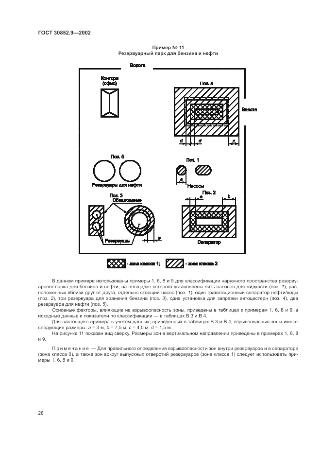 ГОСТ 30852.9-2002, страница 32