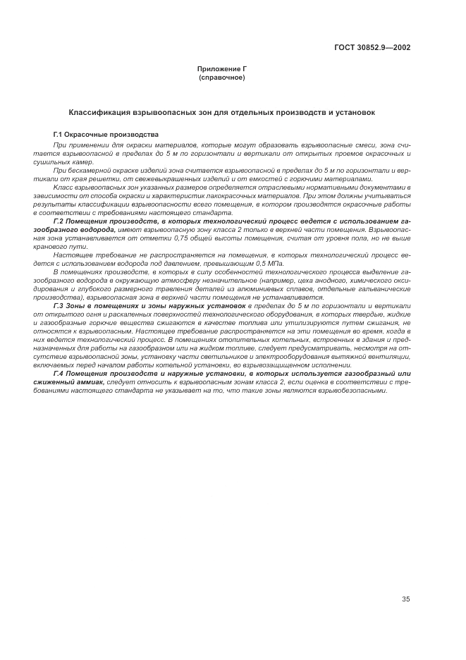 ГОСТ 30852.9-2002, страница 39