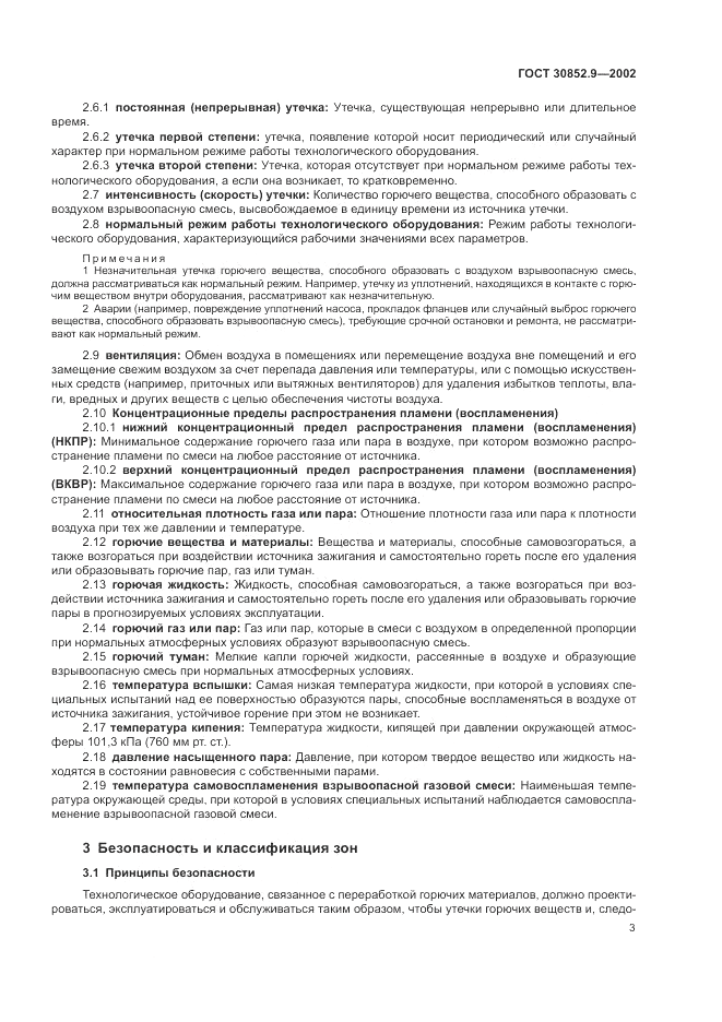 ГОСТ 30852.9-2002, страница 7