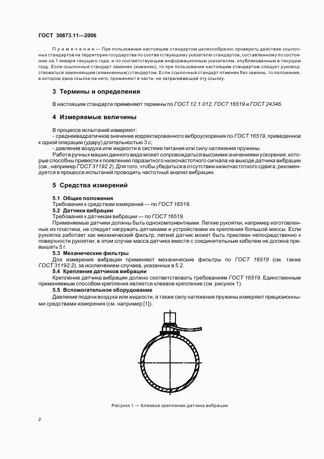 ГОСТ 30873.11-2006, страница 6