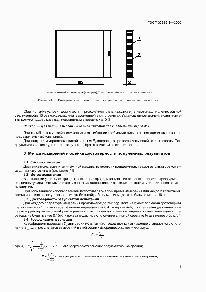 ГОСТ 30873.9-2006, страница 9