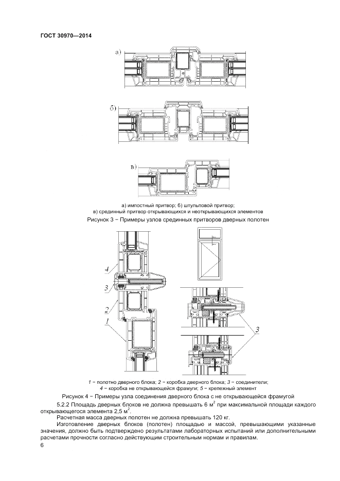 ГОСТ 30970-2014, страница 10