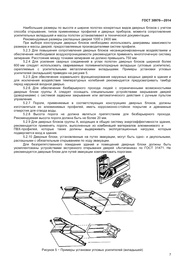 ГОСТ 30970-2014, страница 11