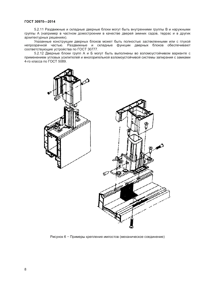 ГОСТ 30970-2014, страница 12