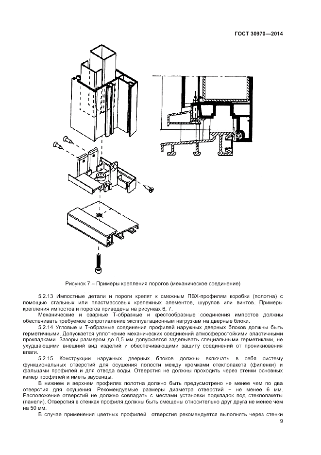ГОСТ 30970-2014, страница 13