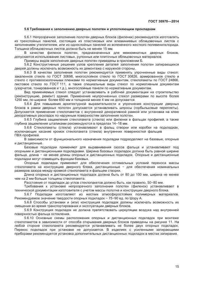 ГОСТ 30970-2014, страница 19