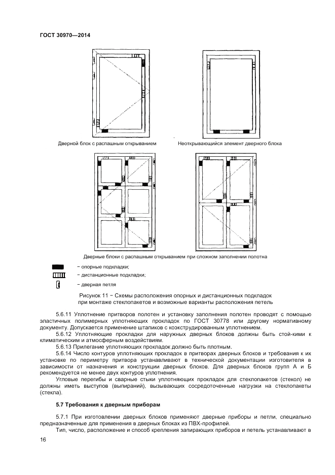 ГОСТ 30970-2014, страница 20
