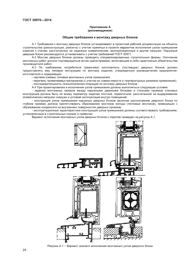 ГОСТ 30970-2014, страница 28