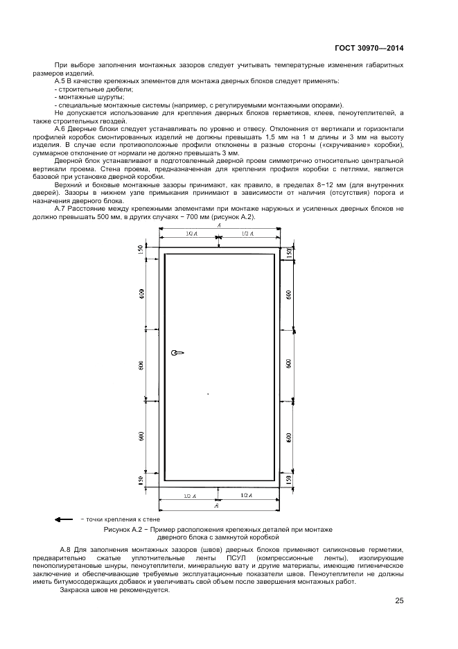 ГОСТ 30970-2014, страница 29