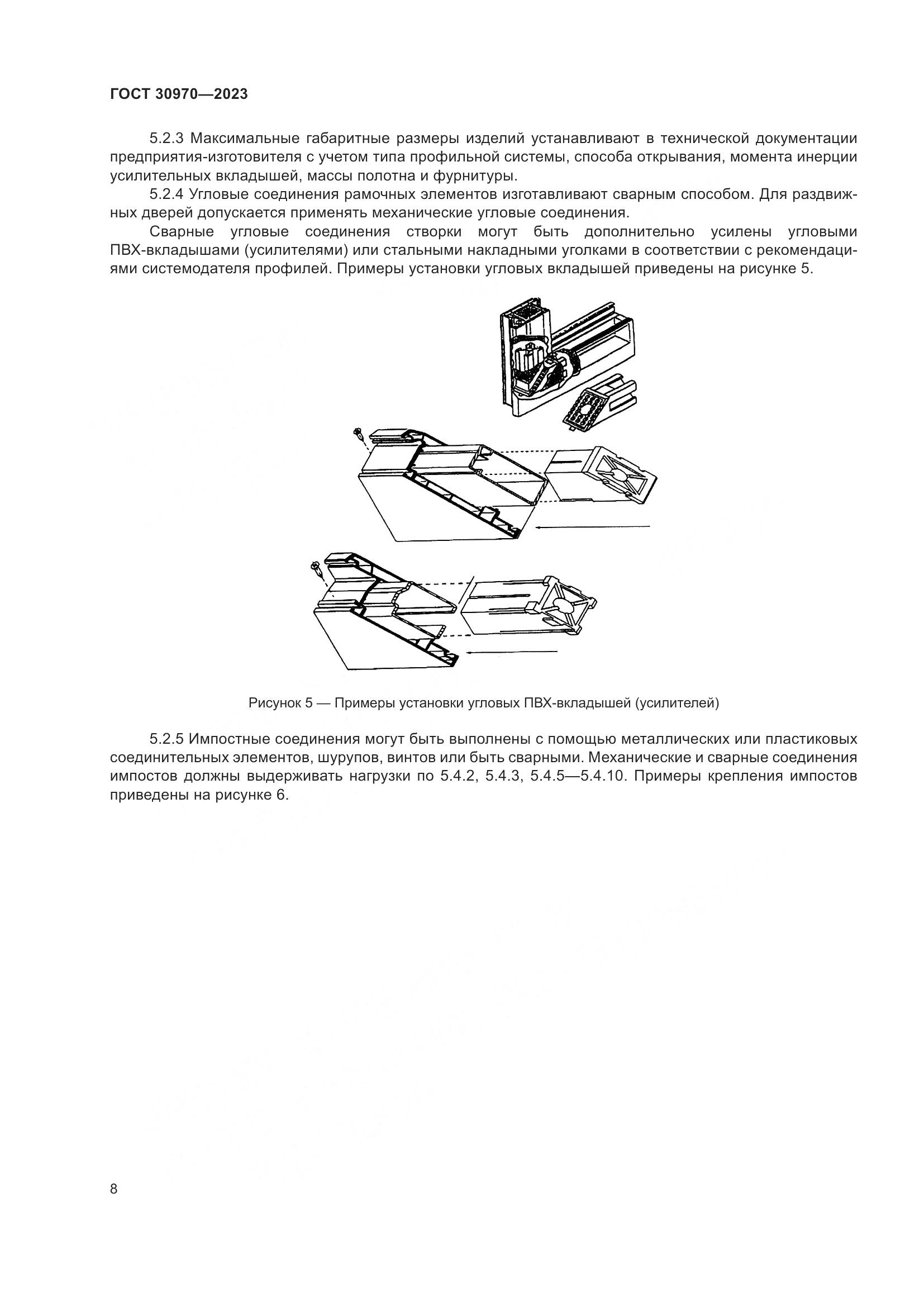 ГОСТ 30970-2023, страница 13