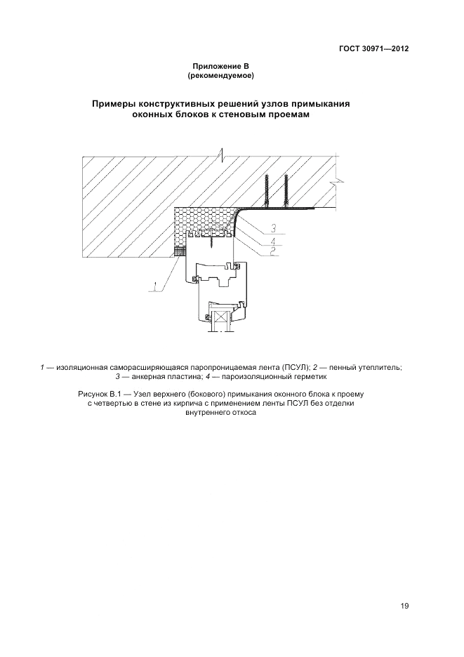 ГОСТ 30971-2012, страница 23