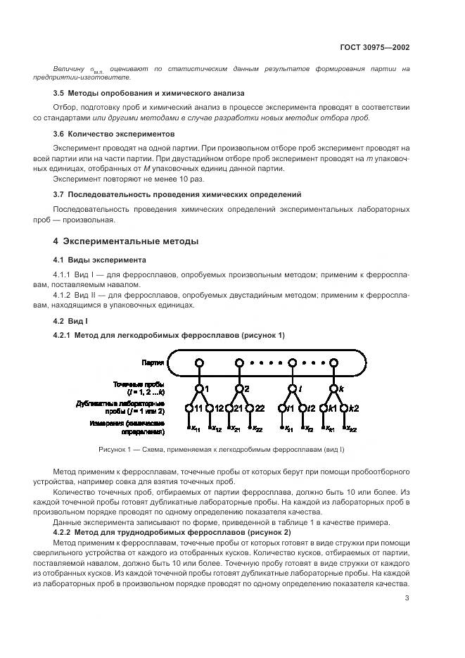 ГОСТ 30975-2002, страница 7