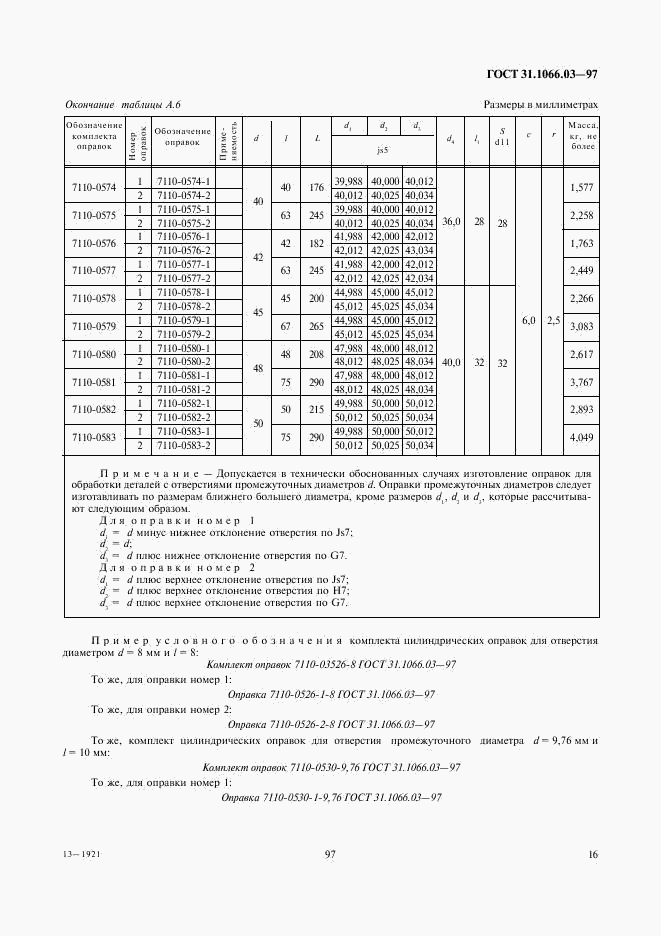 ГОСТ 31.1066.03-97, страница 18