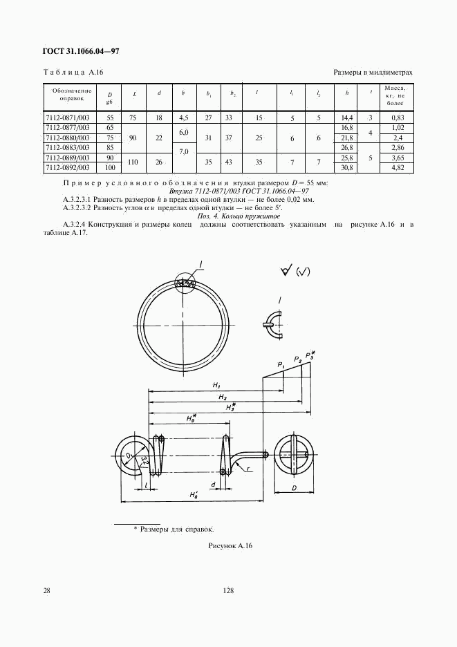 ГОСТ 31.1066.04-97, страница 30