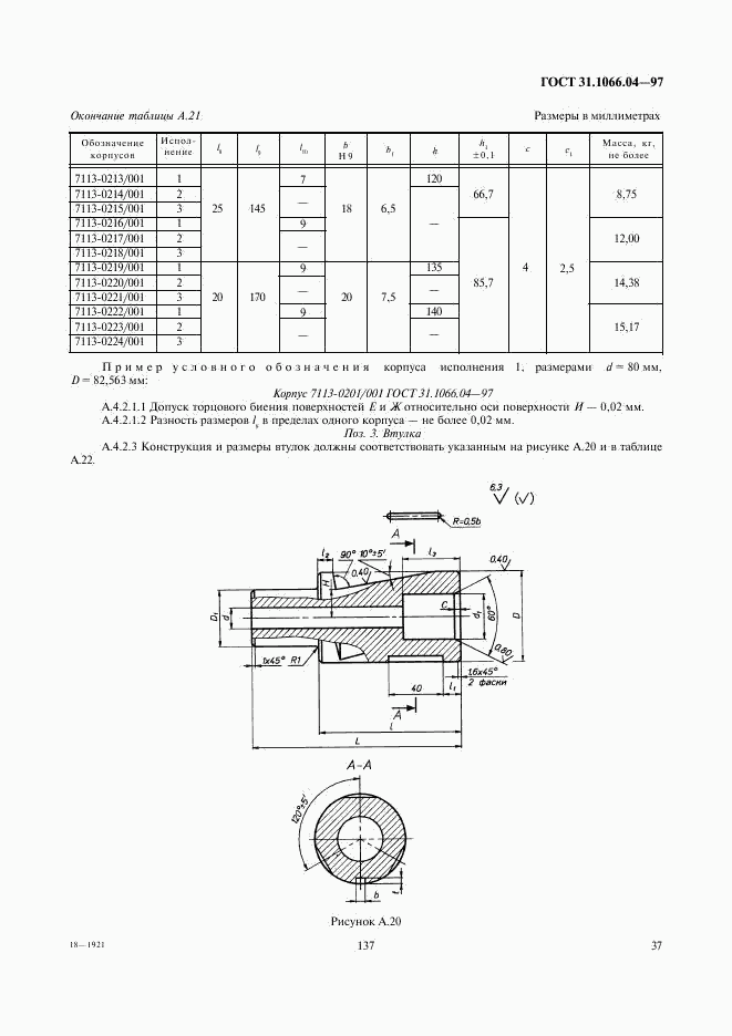ГОСТ 31.1066.04-97, страница 39