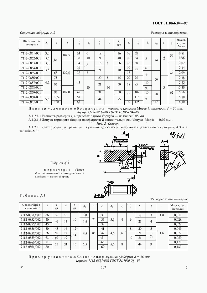 ГОСТ 31.1066.04-97, страница 9