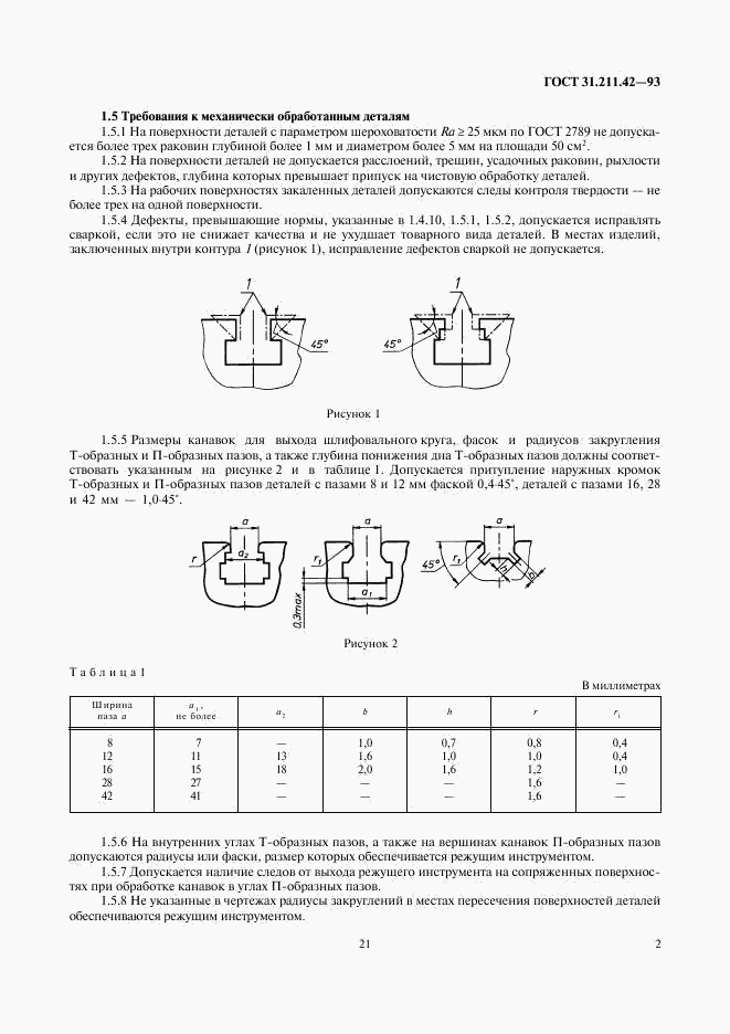 ГОСТ 31.211.42-93, страница 4