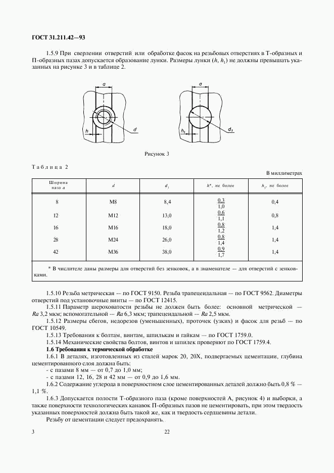 ГОСТ 31.211.42-93, страница 5