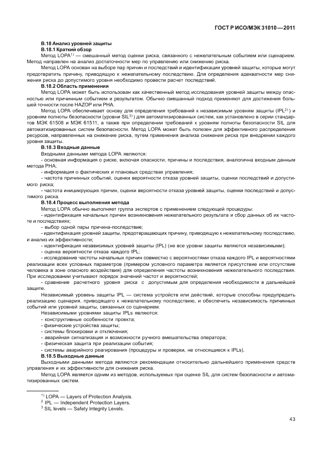 ГОСТ Р ИСО/МЭК 31010-2011, страница 47