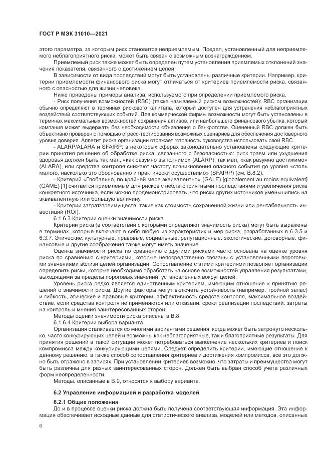 ГОСТ Р МЭК  31010-2021, страница 10