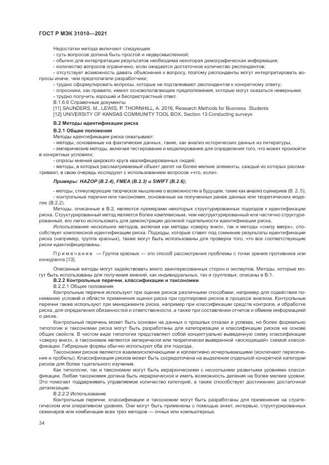 ГОСТ Р МЭК  31010-2021, страница 38