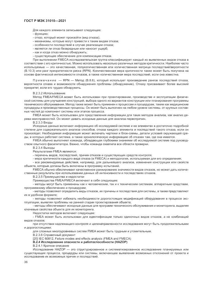 ГОСТ Р МЭК  31010-2021, страница 40
