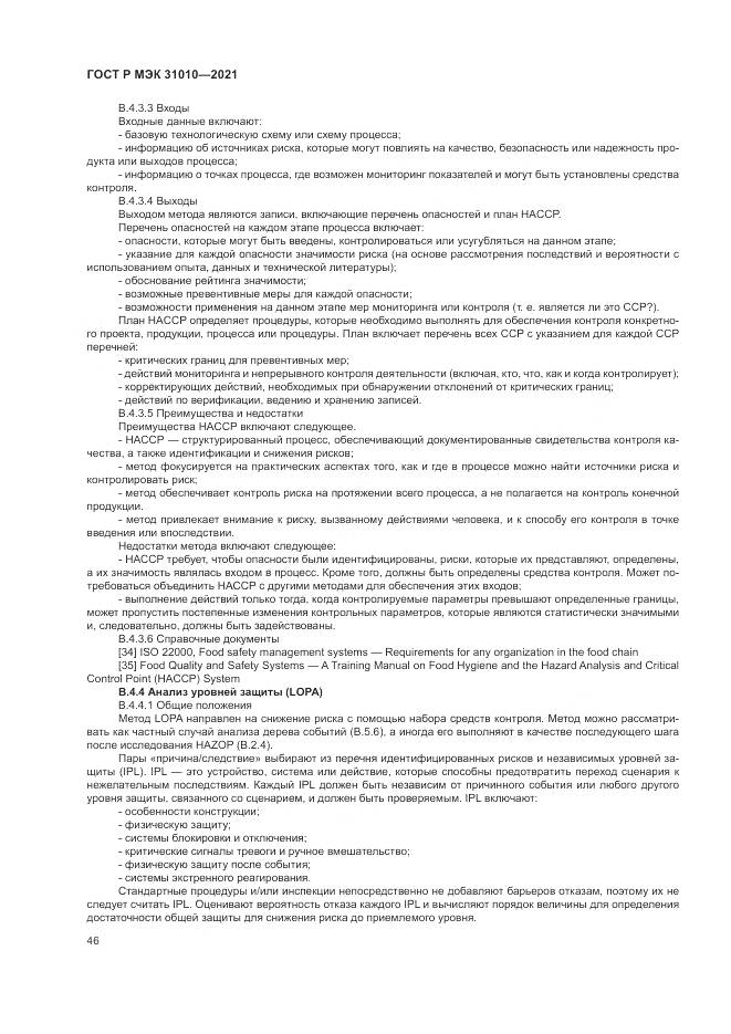 ГОСТ Р МЭК  31010-2021, страница 50