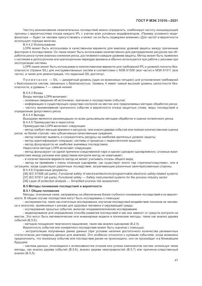 ГОСТ Р МЭК  31010-2021, страница 51